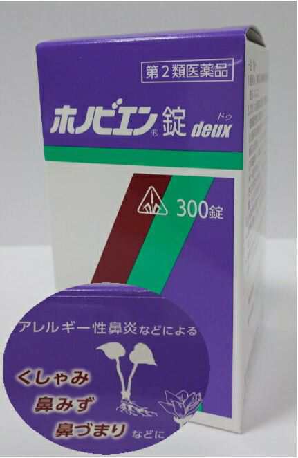 【14時までの注文で即日発送】【第2類医薬品】ホノミ漢方 ホノビエン錠 deux 300錠 3個セット【送料無料】アレルギー性鼻炎