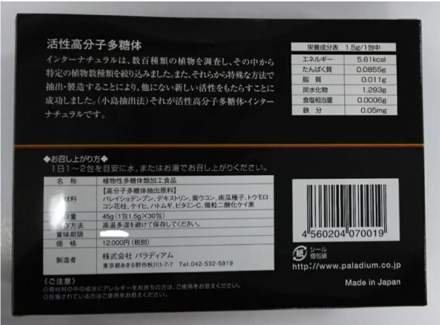 パラディアム インターナチュラル INTER NATURAL 30包 3個セット