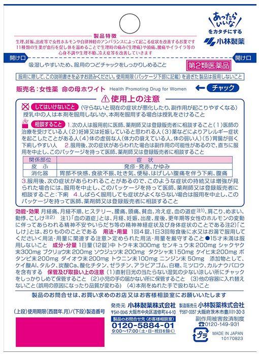 【第2類医薬品】小林製薬 女性薬 命の母 ホワイト 84錠 10個セット【送料無料/ネコポス発送】生理諸症状の改善_1