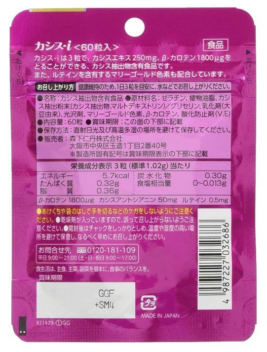 森下仁丹 カシス-i 60粒(約20日分) 5個セット【送料無料/ネコポス発送】_1
