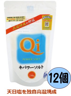 天日塩 キパワーソルト 250g 12個セット【送料無料】