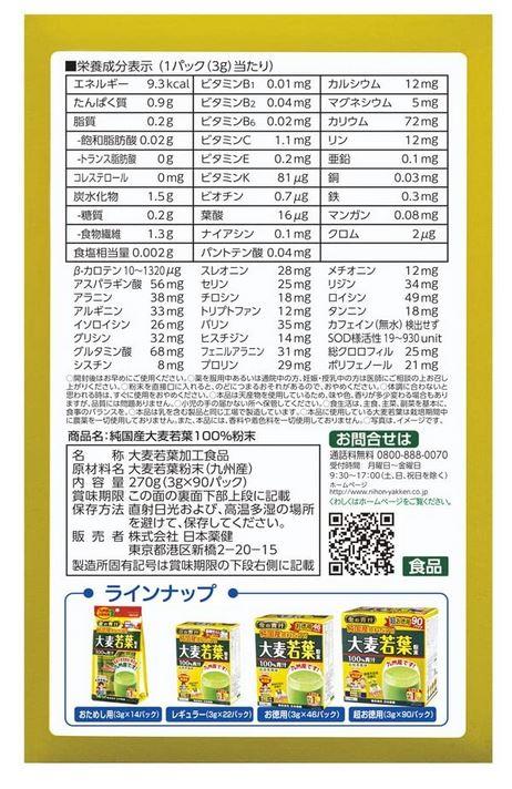 日本薬健 金の青汁 純国産大麦若葉 100% (3g×90包) 8個セット【送料無料】_3