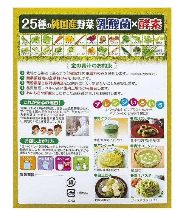 日本薬健 金の青汁 25種の純国産野菜 乳酸菌×酵素（3.5g×60包）3個セット【送料無料】_1