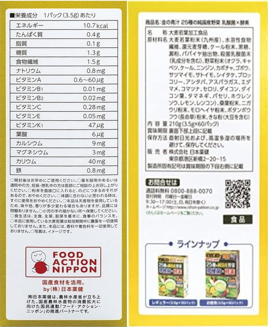 日本薬健 金の青汁 25種の純国産野菜 乳酸菌×酵素（3.5g×60包）3個セット【送料無料】_2