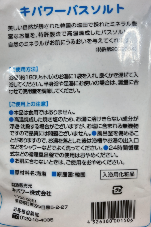 入浴剤 キパワーバスソルト 200g 10個セット【送料無料】_1
