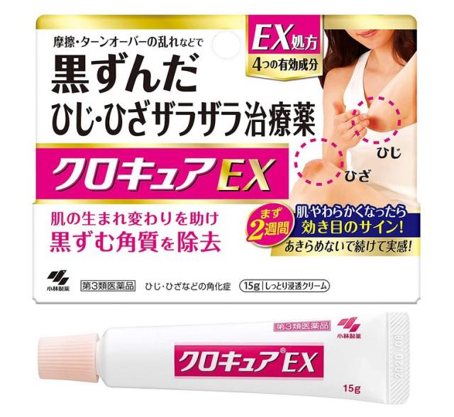 【第3類医薬品】小林製薬 クロキュアEX 15g 5個セット【送料無料/ネコポス発送】の通販は