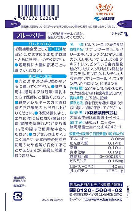 小林製薬 ブルーベリー お徳用 60粒 8個セット【送料無料/ネコポス発送】_3