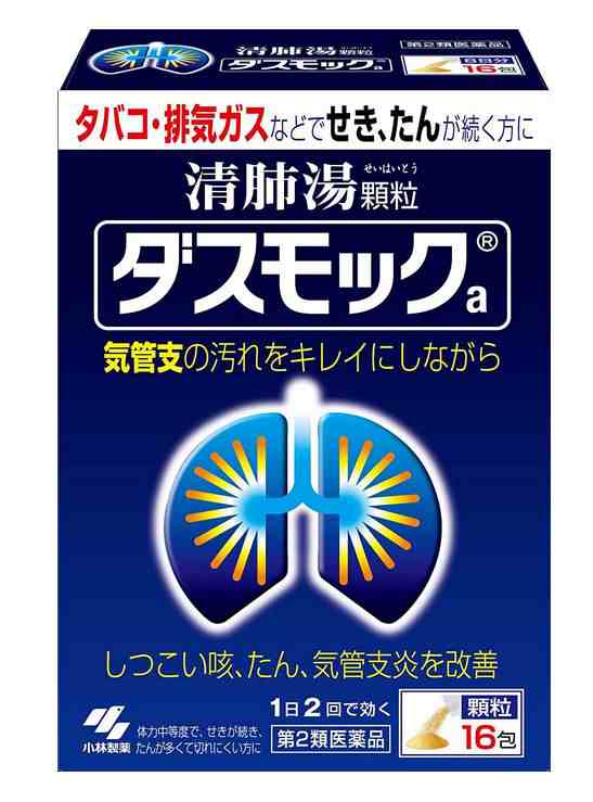 【第2類医薬品】小林製薬 ダスモックa 清肺湯 顆粒 16包 5個セット【送料無料】咳止め