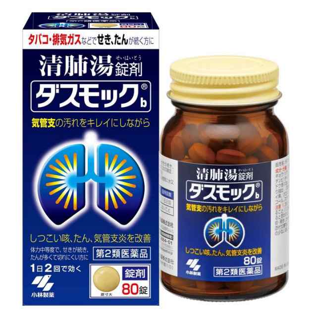 【第2類医薬品】小林製薬 ダスモックb 清肺湯 錠剤 80錠 6個セット【送料無料】咳止め