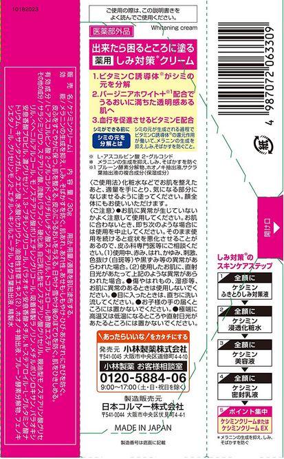 【飲み薬部外品】小林製薬 ケシミンクリーム 30g 5個仕かける【貨物輸送無料/ネコポス送りとどける】