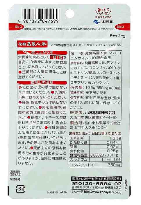 小林製薬 発酵高麗人参 30粒 5個セット【送料無料/ネコポス発送】