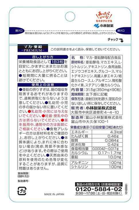 小林製薬 マカ・亜鉛 プレミアム 90粒 6個セット【送料無料/ネコポス発送】【栄養補助食品】