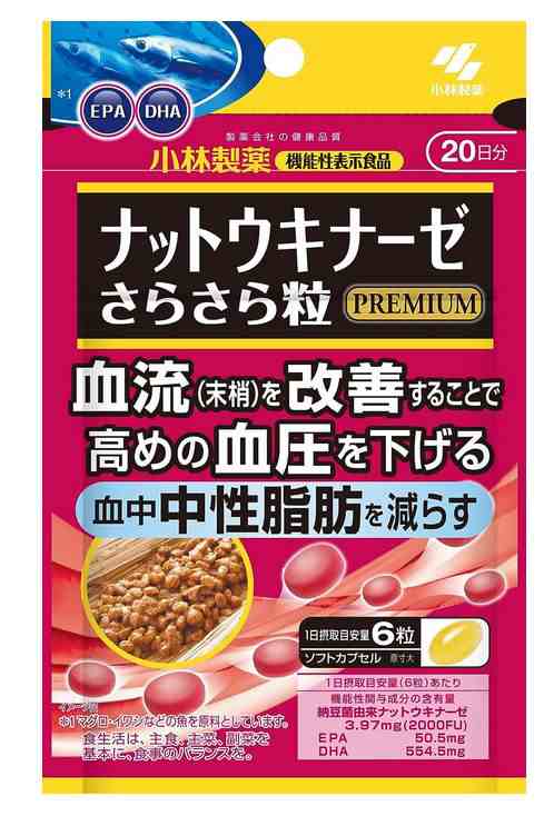 小林製薬 ナットウキナーゼ さらさら粒 プレミアム＋中性脂肪 120粒(20日分) 10個セット【機能性表示食品】【送料無料】