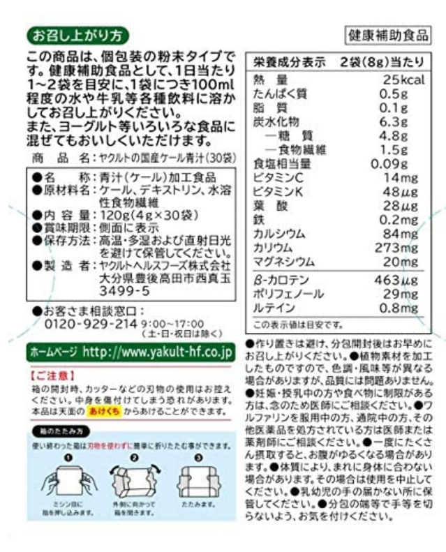 ヤクルトの国産ケール青汁 120g（4g×30袋）8個セット【送料無料】