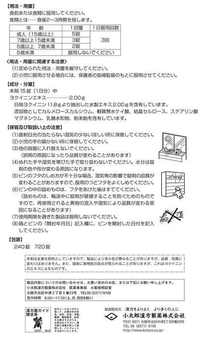 【第3類医薬品】小太郎漢方 ヨクイニンS「コタロー」720錠 3個セット【送料無料】肌あれ・イボ