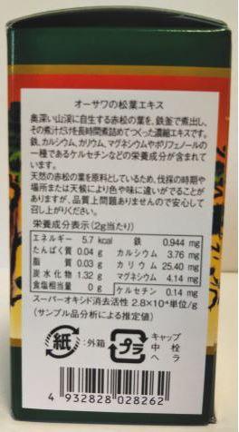 オーサワの松葉エキス 60g【送料無料】_2