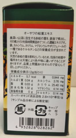 オーサワの松葉エキス 60g 3個セット【送料無料】