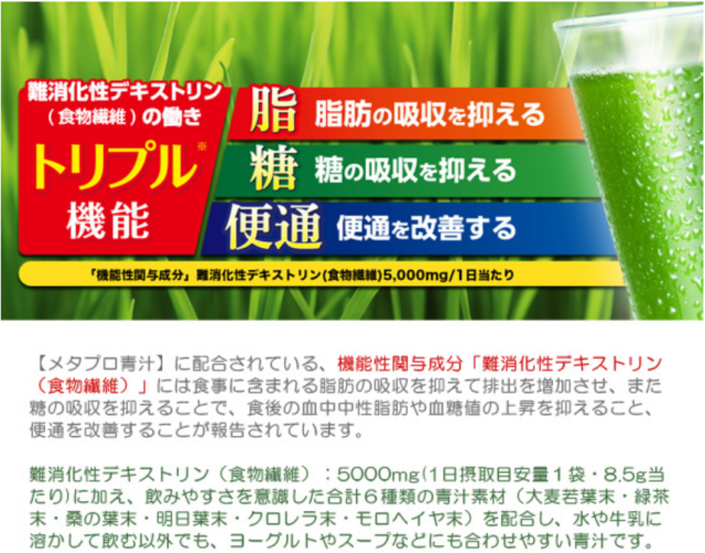井藤漢方 難消化性デキストリン メタプロ青汁 30袋 10個セット【送料無料】【機能性表示食品】_1