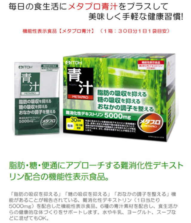 井藤漢方 難消化性デキストリン メタプロ青汁 30袋 10個セット【送料無料】【機能性表示食品】_4