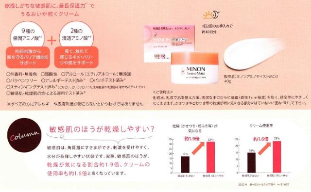 第一三共 ミノン アミノモイスト モイストチャージクリーム 40g 5個セット【送料無料】保湿クリーム 第一三共 ミノン アミノモイスト モイストチャージクリーム 40g 5個