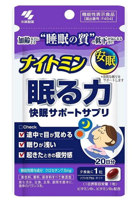 小林製薬 ナイトミン 眠る力 快眠サポートサプリ 20粒 (20日分) 8個セット【送料無料/ネコポス発送】【機能性表示食品】の通販は