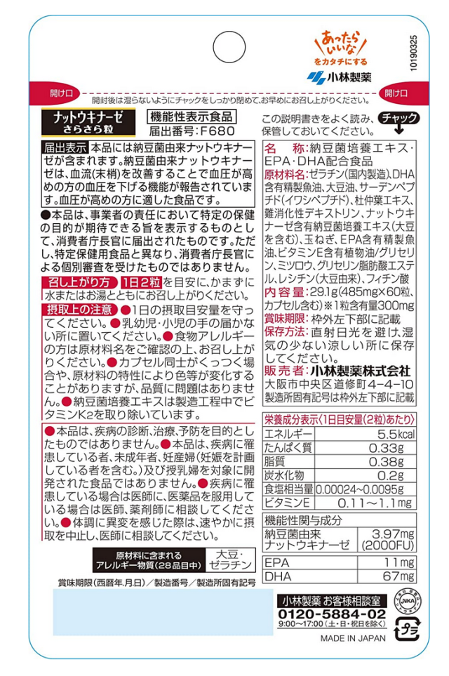 小林製薬 ナットウキナーゼ さらさら粒 60粒 8個セット【送料無料/ネコポス発送】【機能性表示食品】_2