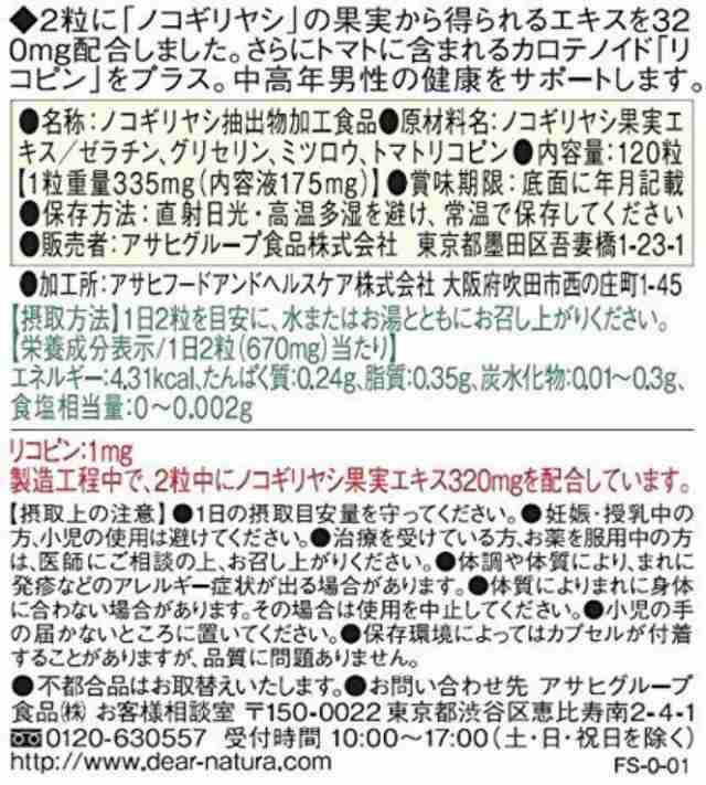 アサヒ ディアナチュラ ノコギリヤシ with トマトリコピン 120粒(60日分) 2個セット【送料無料】の通販はau PAY マーケット -  朝の目覚めショップ