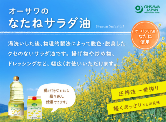 オーサワジャパン オーサワのなたねサラダ油（ペットボトル）1360g 6個セット(1ケース)【送料無料】_1