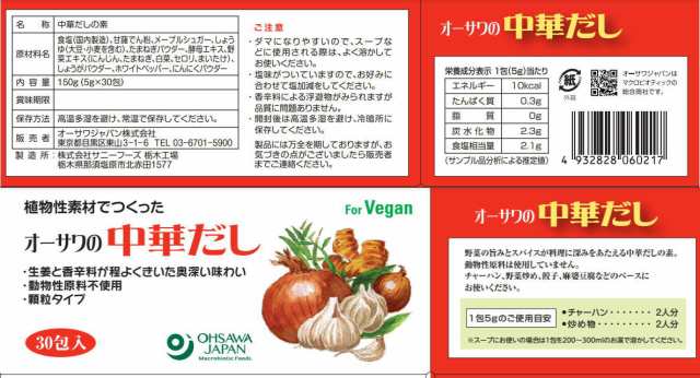 オーサワの中華だし 150g(5g×30包) 6個セット - 中華調味料