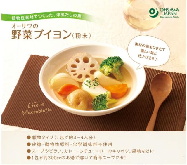オーサワの野菜ブイヨン (大徳用) 300g(5g×60包) 3個セット【送料無料】