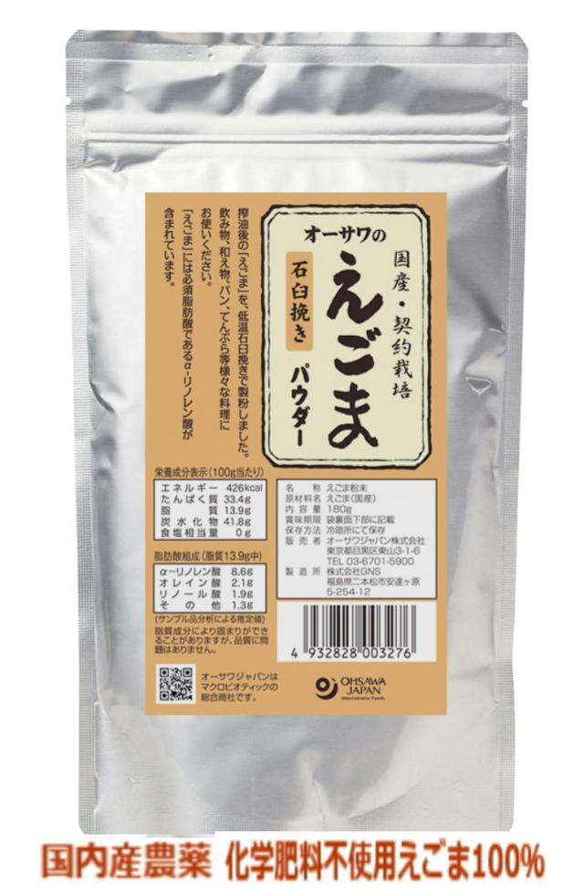 オーサワジャパン オーサワのえごまパウダー 180g 10個セット【送料無料】