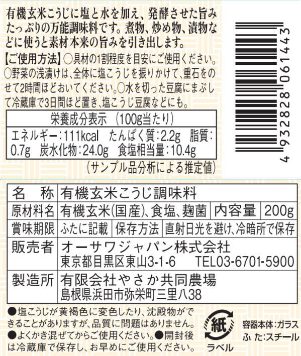 オーサワジャパン オーサワの有機玄米塩こうじ 200g 12個セット【送料無料】【有機JAS認定品】【正規販売店】