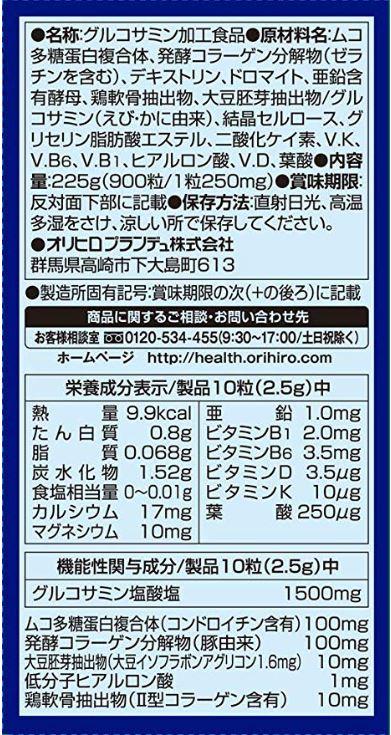オリヒロ 高純度 グルコサミン粒 徳用 約900粒 15個セット【送料無料】【機能性表示食品】_2