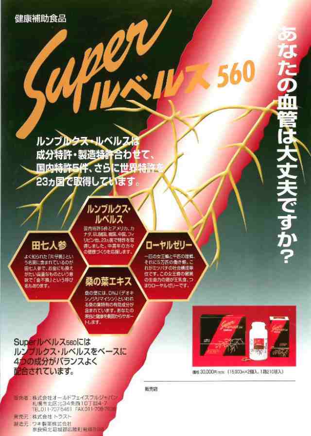 トラスト スーパールベルス560 210粒 4個セット【送料無料】ミミズ乾燥粉末