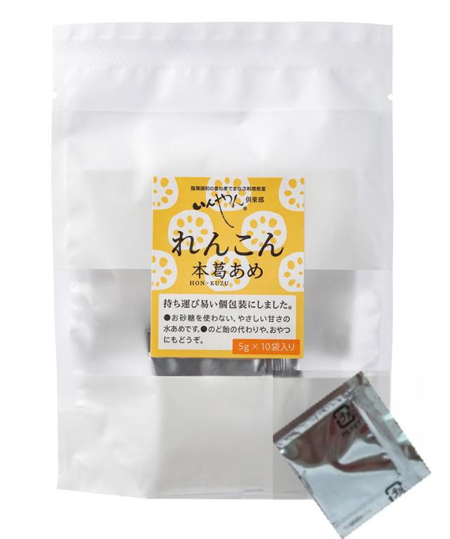 いんやん倶楽部 れんこん本葛あめ(個包装タイプ) 50g(5g×10袋) 8個セット【送料無料】の通販は 7,830円