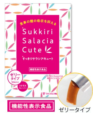 食事の糖の吸収を抑える すっきり サラシア キュート ゼリータイプ 10本入 10個セット【送料無料】【機能性表示食品】