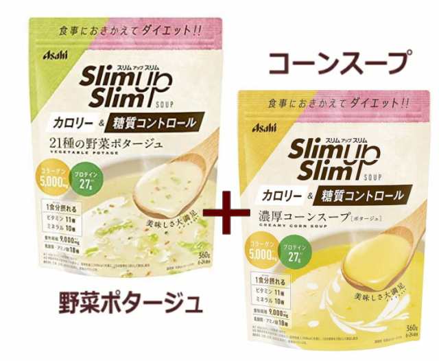 スリムアップスリム  濃厚コーンスープ　置き換え　ダイエット　2袋