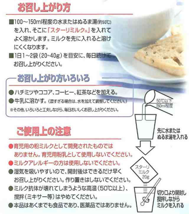 兼松 スターリーミルク（20g×32袋）6個セット免疫ミルク 国内正規取扱い店