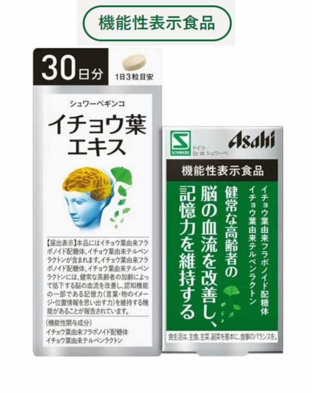 日本でも代理店 アサヒ シュワーベギンコ イチョウ葉エキス 90粒(30日