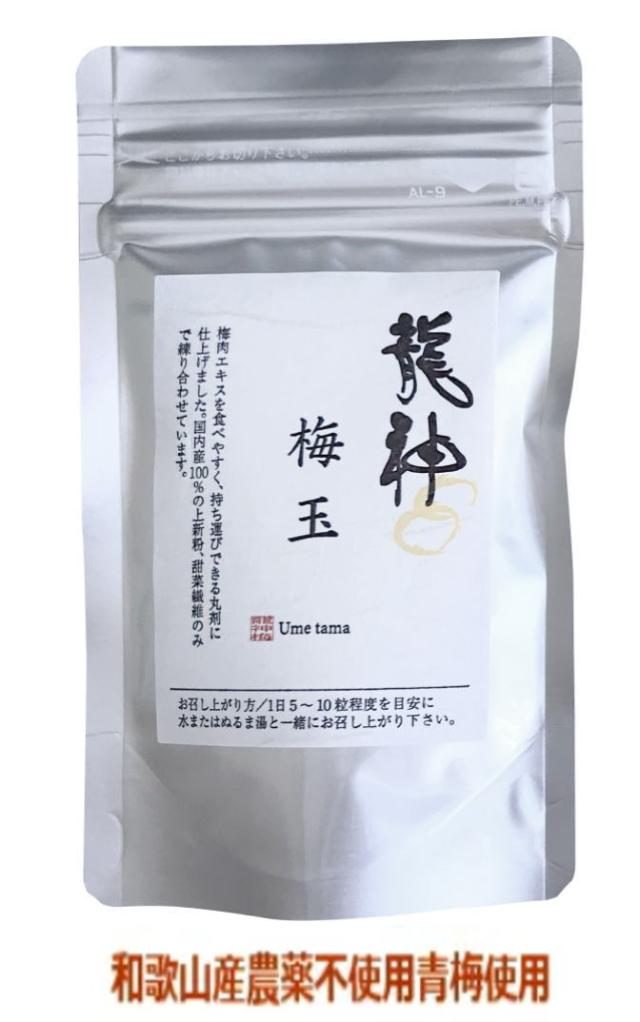 龍神 梅肉エキス(粒）梅玉 40g(約200粒) 4個セット【送料無料/ネコポス発送】