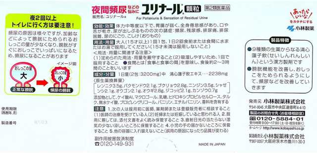 【第2類医薬品】小林製薬 ユリナール 24包 4個セット【送料無料】残尿感 夜間頻尿 