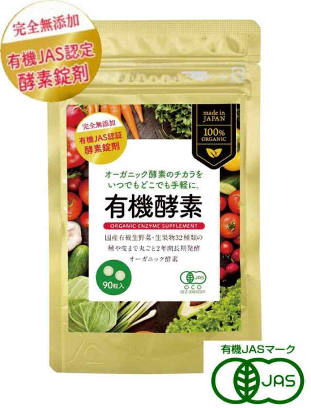 ZIRA JAPAN 有機酵素サプリ (250mg×90粒) 5個セット【送料無料/ネコポス発送】【有機JAS認定】【ポイント10倍】