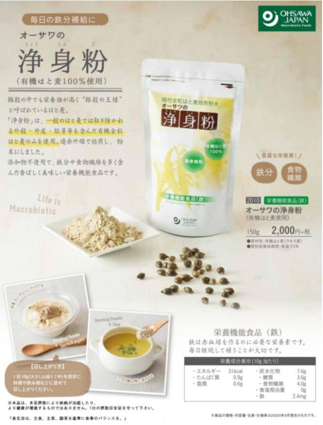 オーサワジャパン 浄身粉 有機はと麦使用 150g 10個セット【送料無料】_1