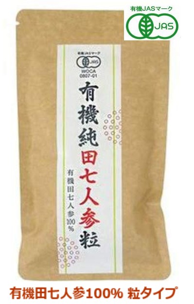 愛育 有機 純田七人参(粒) 240粒 5個セット【送料無料】【有機JAS認定】