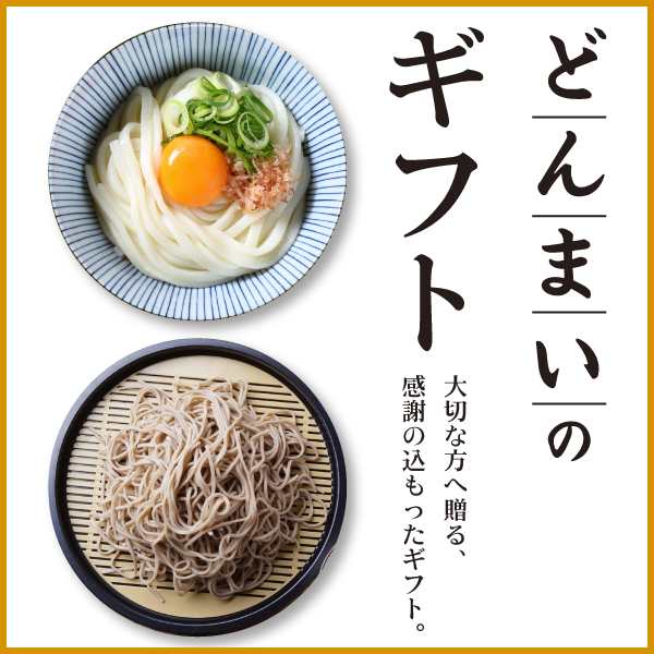 築地ばんや　（北海道・沖縄・離島+1500円）　の通販はau　マーケット－通販サイト　au　夏　送料無料　どんまいの極太麺24食　【宅配便(80)】　ギフト　産直　マーケット　福袋　PAY　お中元　PAY　讃岐生うどん　ご当地セット