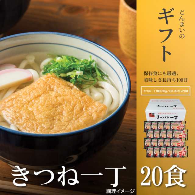 きつね一丁食 きつねうどん 讃岐うどん 送料無料 北海道 沖縄 離島 1500円 ご当地セット 産直 福袋 ゆうパック 80 の通販はau Pay マーケット 築地ばんや