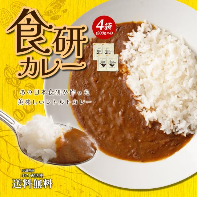 お試し　ポイント消化　食研カレー　日本食研　グの通販はau　PAY　au　PAY　食品　築地ばんや　中辛　マーケット　4食(200g×4)　ポイント消費　レトルトカレー　期間限定☆今だけ5袋】送料無料　マーケット－通販サイト