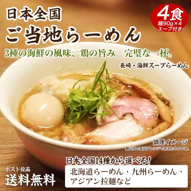 送料無料 14種から選べる ご当地生ラーメン4食 ポイント消化 お試し ワンコイン グルメ 訳あり ラーメン 食品 ご当地 Big Drの通販はau Pay マーケット 築地ばんや