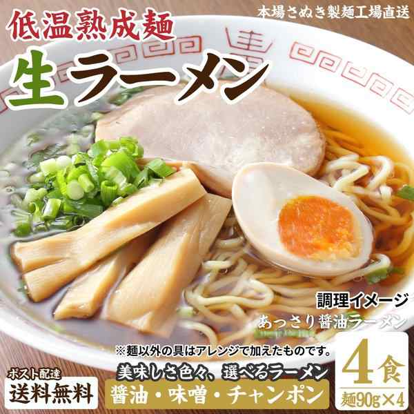 送料無料 3種から選べる 熟成生ラーメン 4食 ポイント消化 食品 お試し 業務用 訳ありでない ご希望の発送日をお選びくださいの通販はau Pay マーケット 築地ばんや