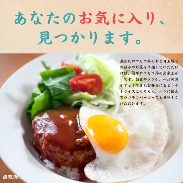 送料無料 ロコモコ丼の素 160g ポイント消化 送料無料 食品 ポイントで購入できる商品 ポイント消費 送料無料 非常食 保存食 防災食 長期の通販はau Pay マーケット 築地ばんや